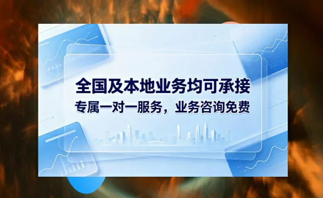 代办公司